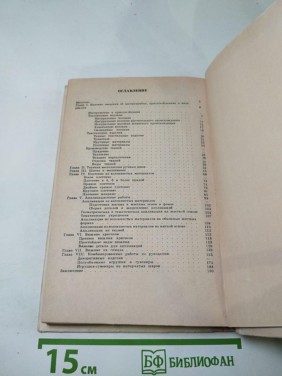 Рукоделие в начальных классах