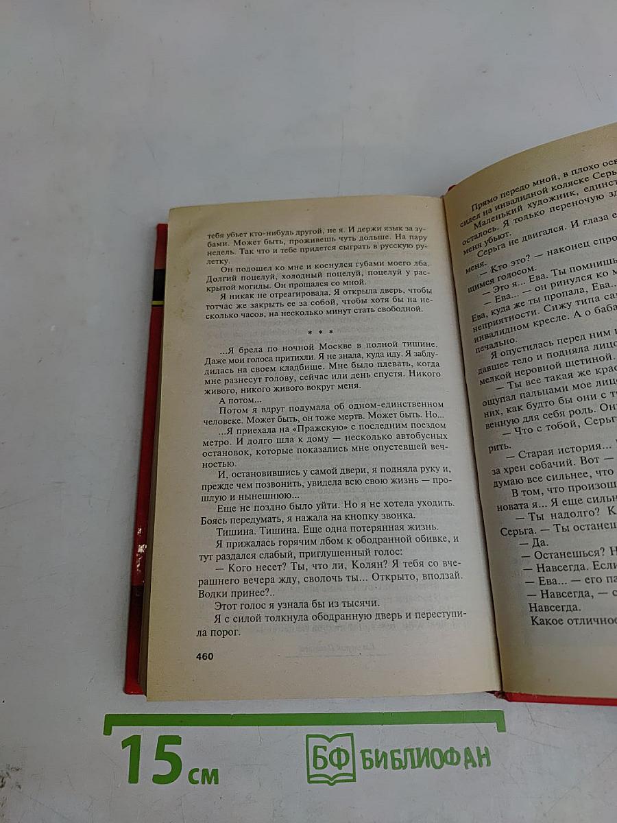 Куколка для монстра