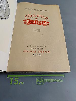 Над картой Родины