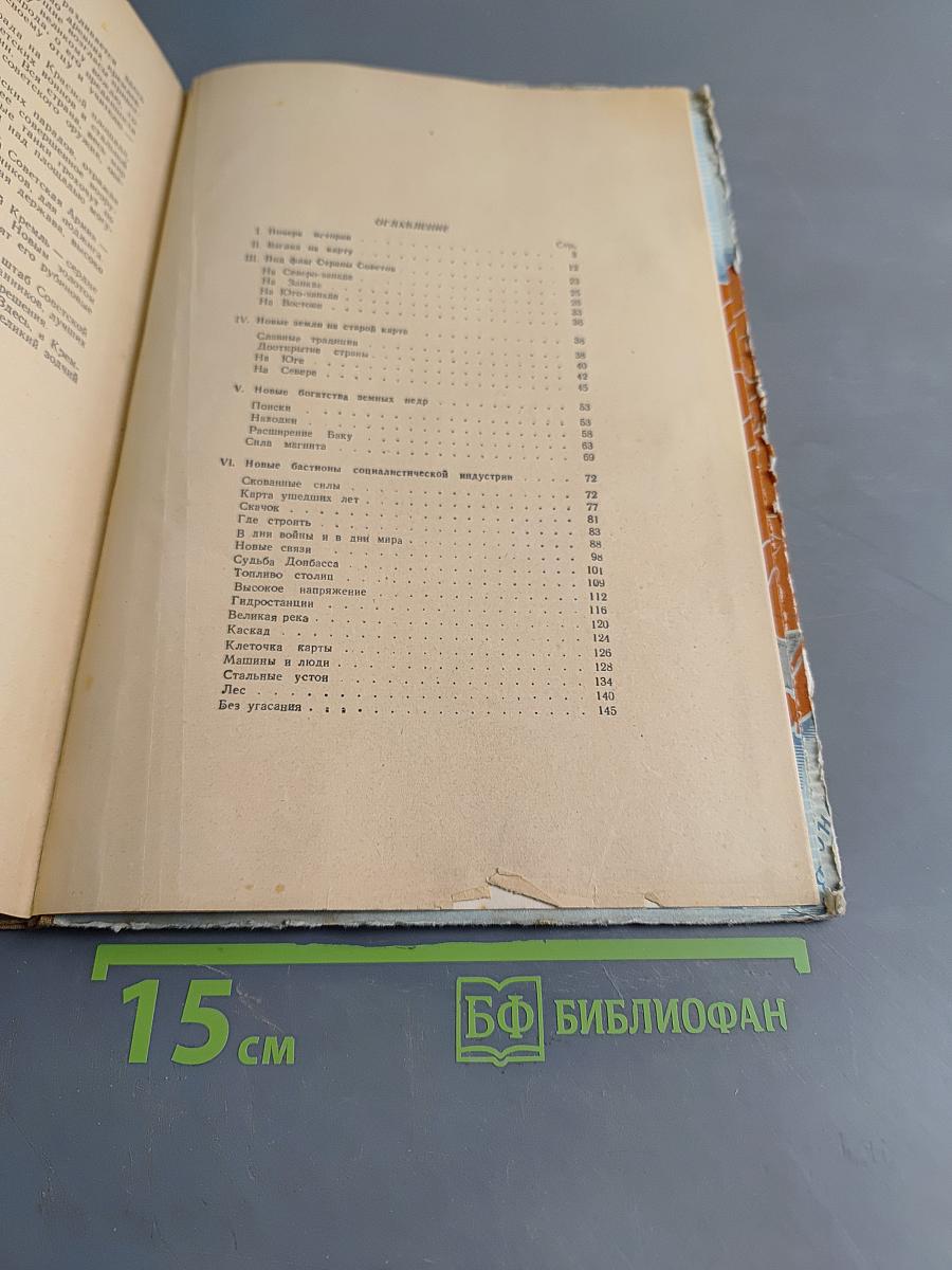 Над картой Родины
