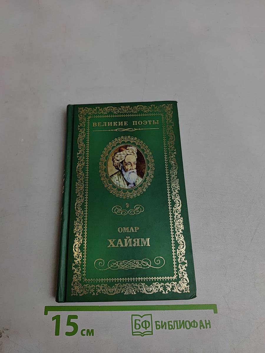 Рубайат