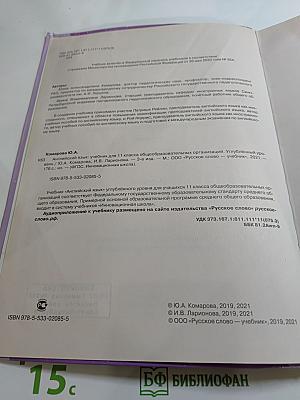 Английский язык 11 класс Углублённый уровень