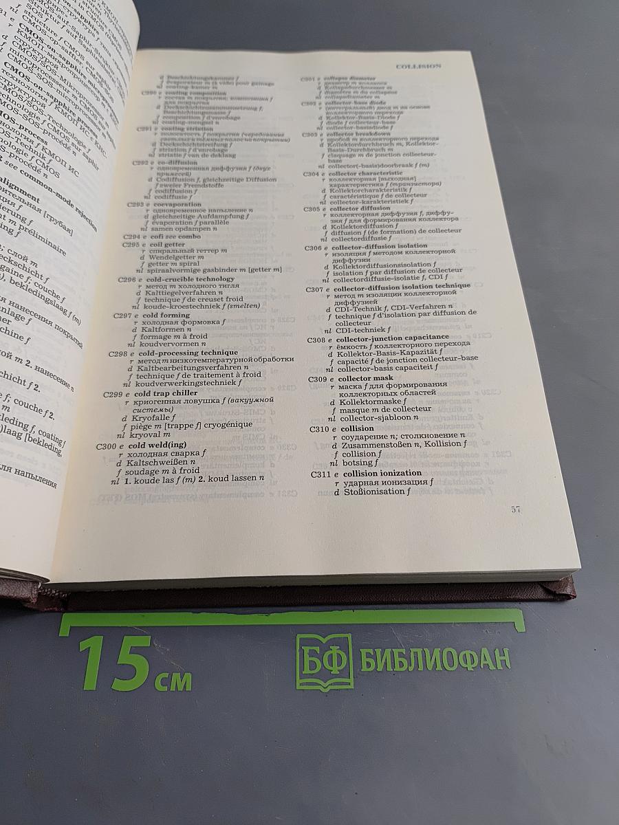 Словарь по микроэлектронике