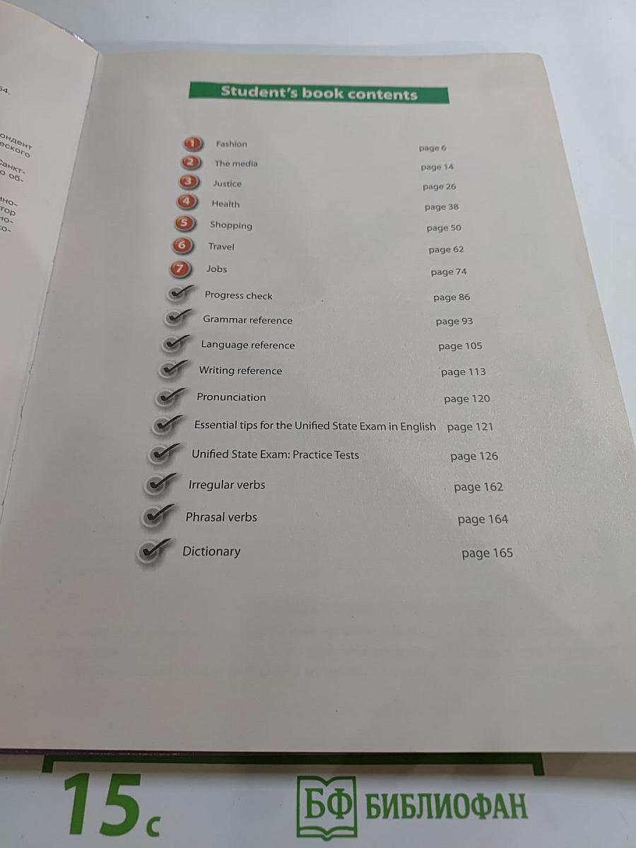 Английский язык 11 класс Углублённый уровень