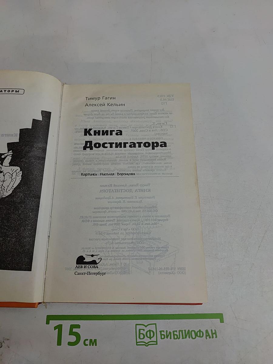 Книга достигатора