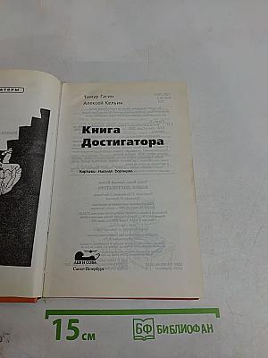 Книга достигатора