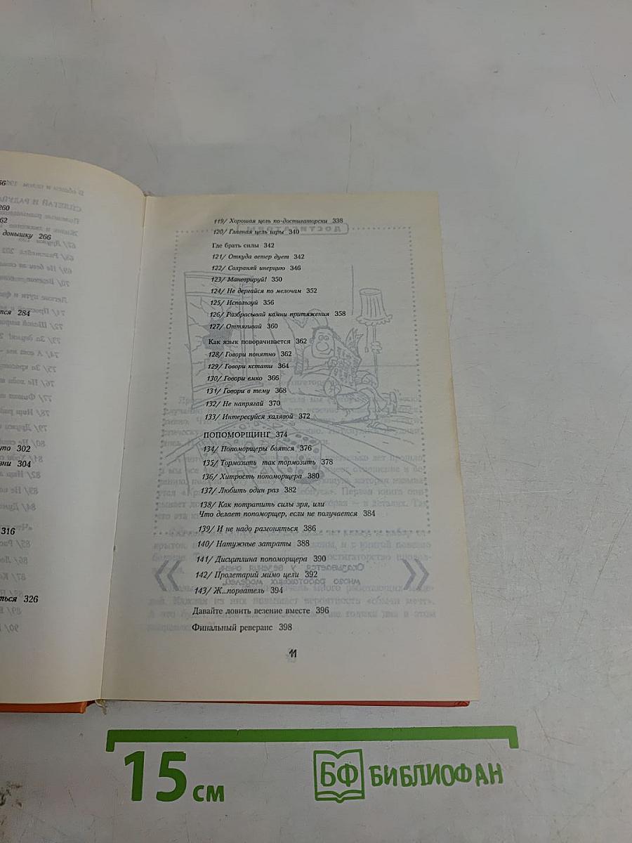 Книга достигатора