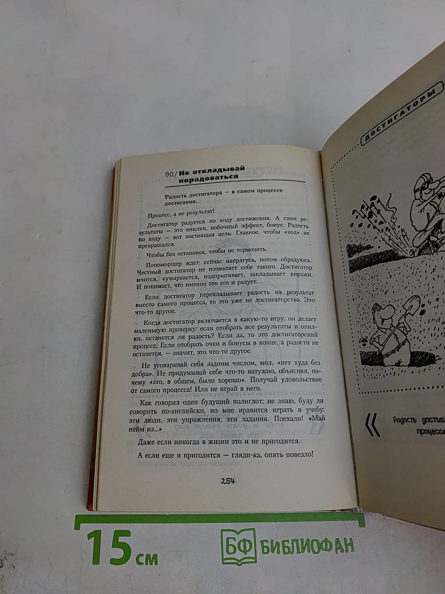 Книга достигатора