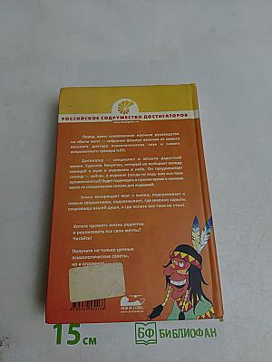 Книга достигатора
