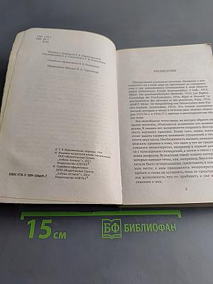 Введение в психоанализ