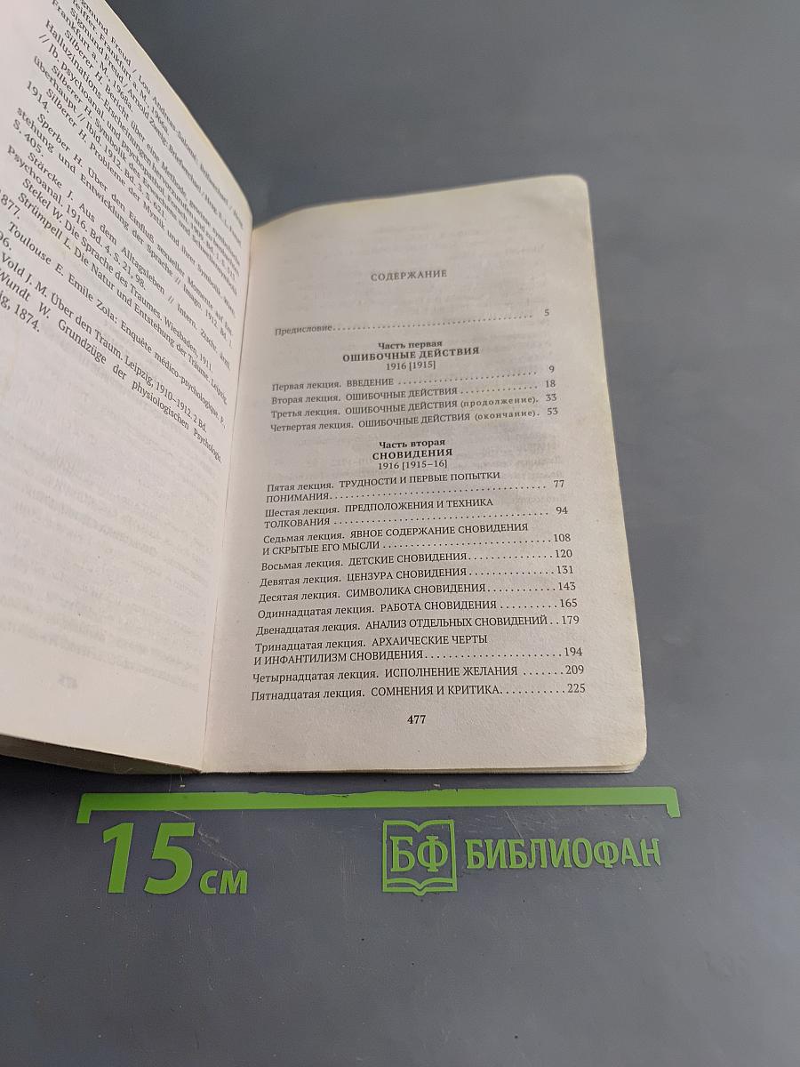 Введение в психоанализ