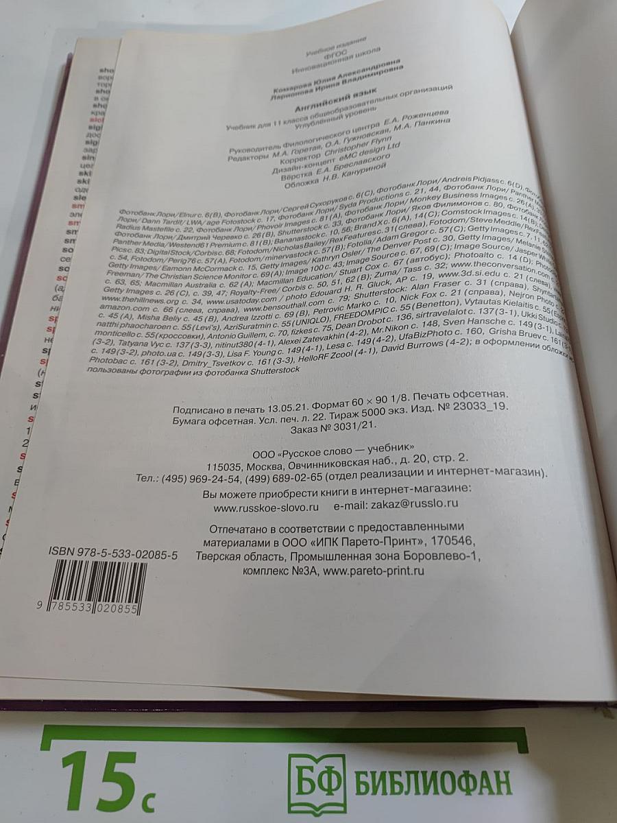 Английский язык 11 класс Углублённый уровень