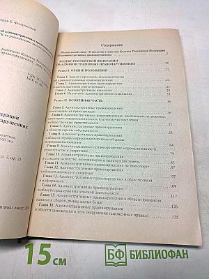 Кодекс РФ об административных правонарушениях. Официальный текст
