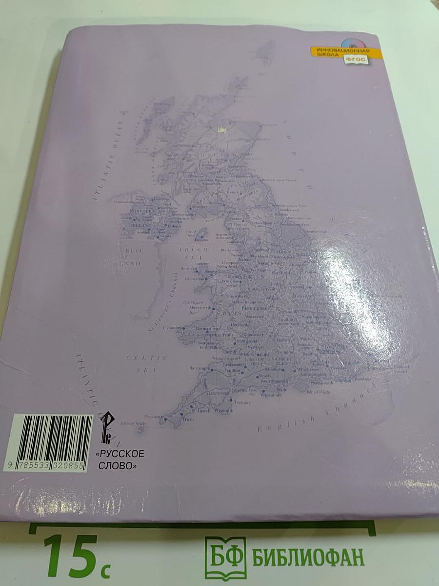 Английский язык 11 класс Углублённый уровень