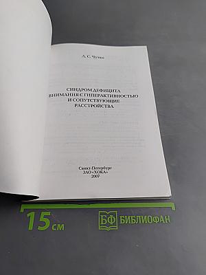 Синдром дефицита внимания с гиперактивностью и сопутствующие расстройства
