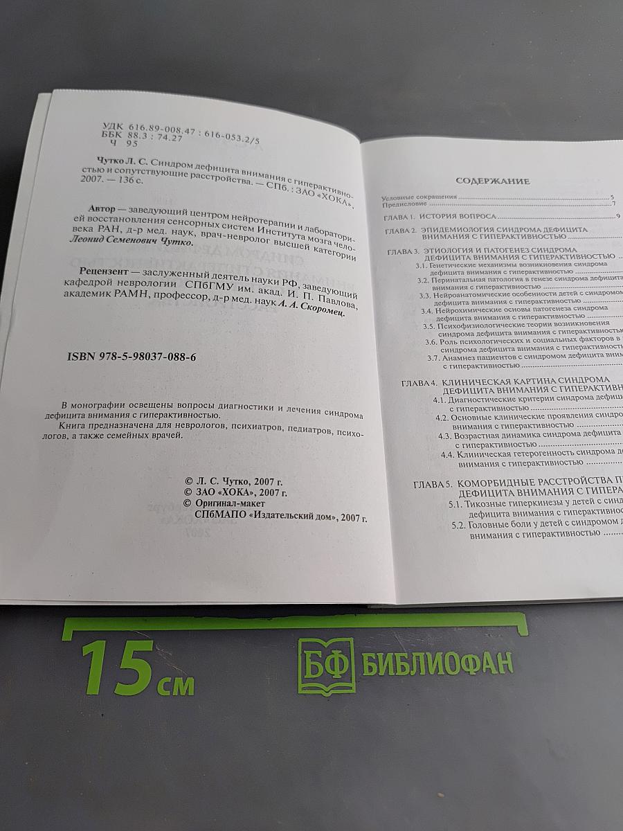 Синдром дефицита внимания с гиперактивностью и сопутствующие расстройства