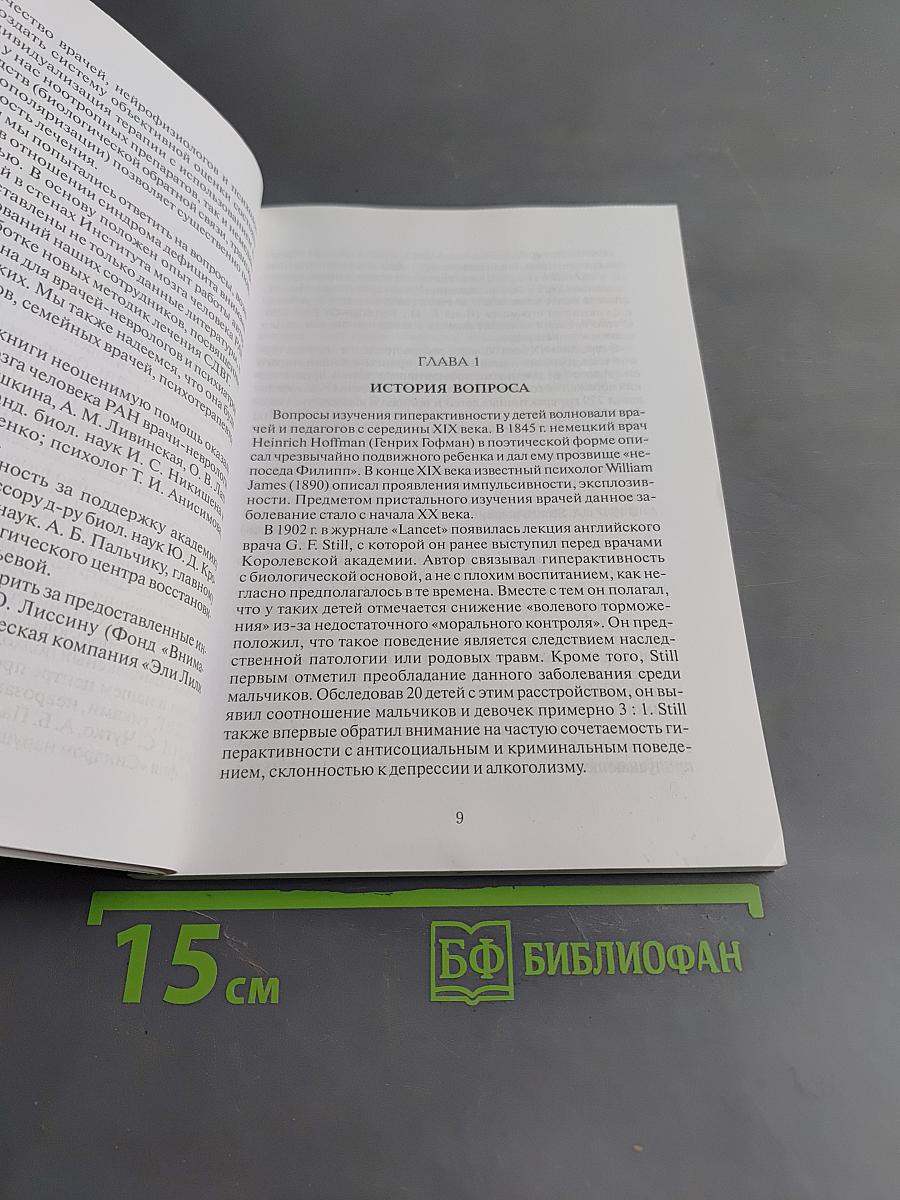Синдром дефицита внимания с гиперактивностью и сопутствующие расстройства