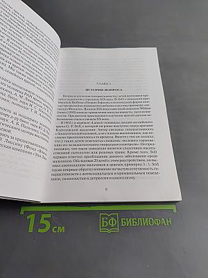 Синдром дефицита внимания с гиперактивностью и сопутствующие расстройства