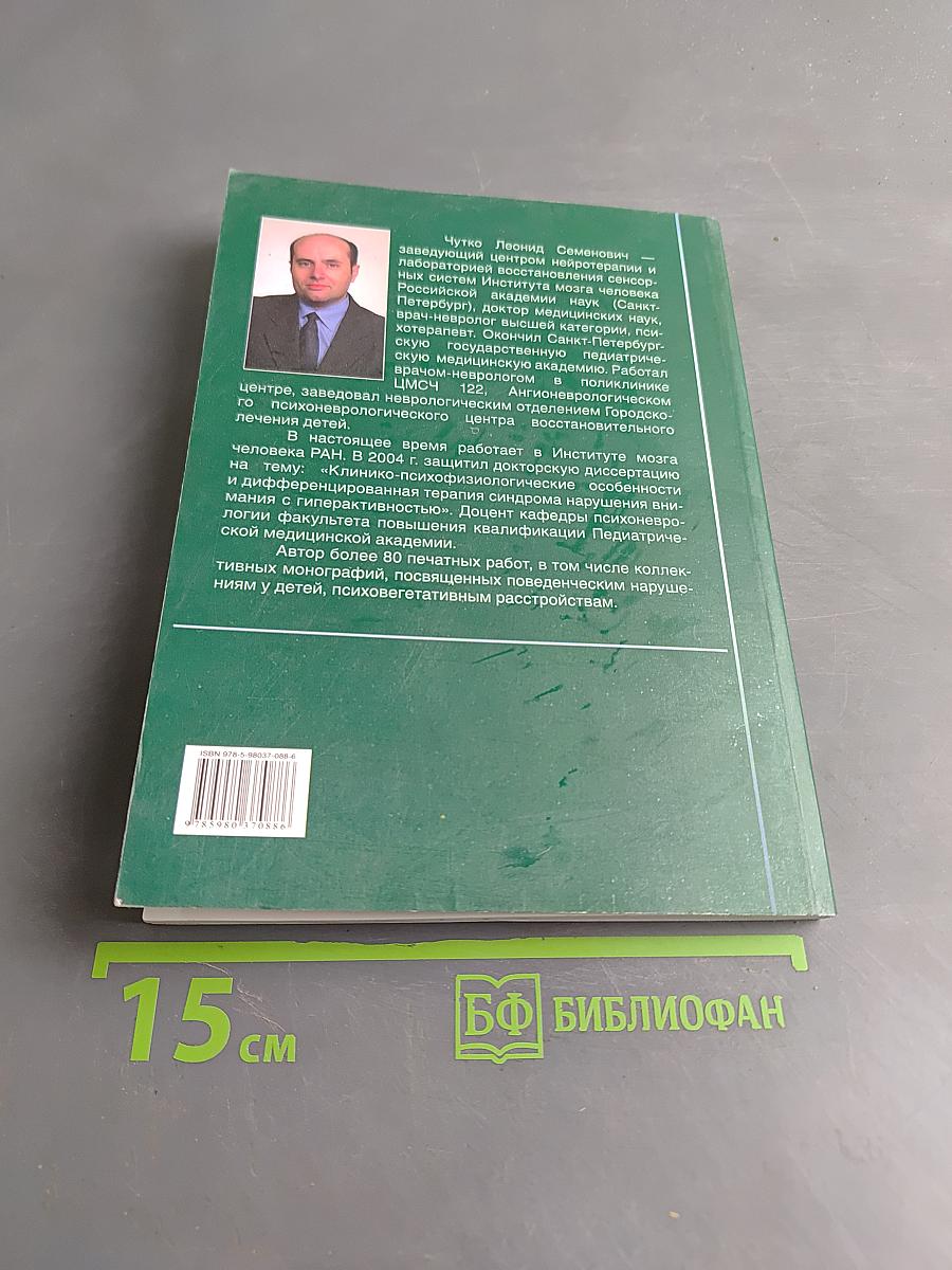 Синдром дефицита внимания с гиперактивностью и сопутствующие расстройства