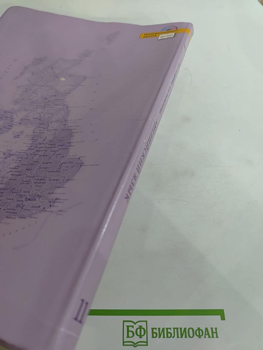 Английский язык 11 класс Углублённый уровень