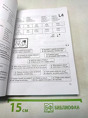 Хотите говорить по-чешски? Часть 1