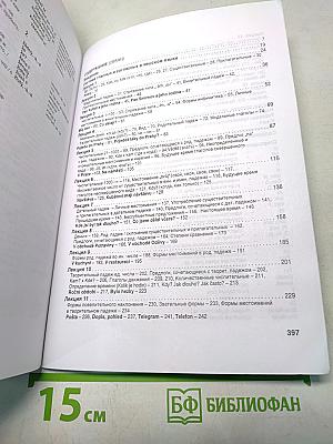 Хотите говорить по-чешски? Часть 1