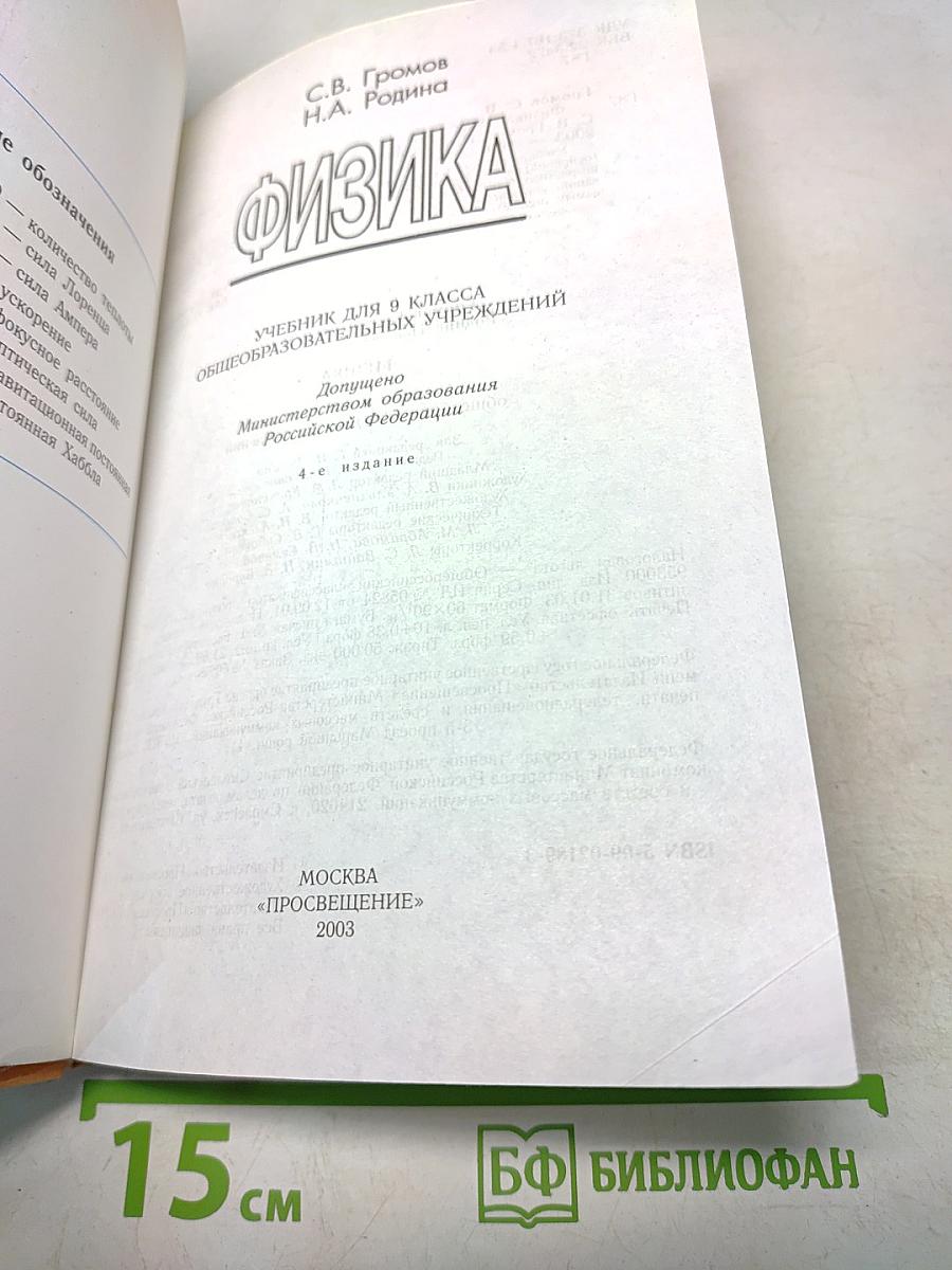 Физика 9 класс