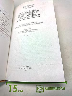 Физика 9 класс
