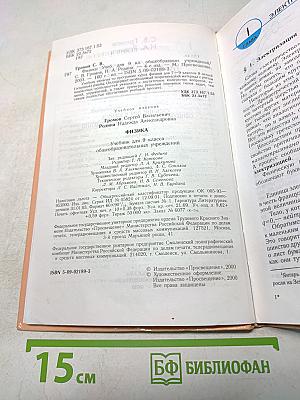 Физика 9 класс