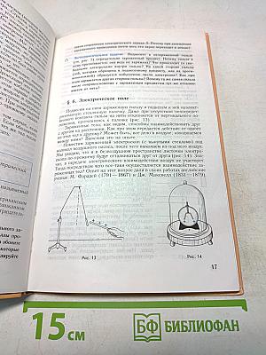 Физика 9 класс