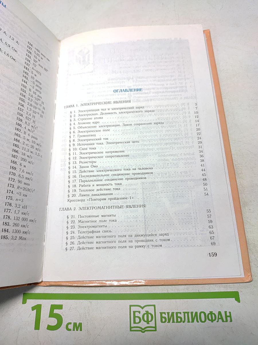 Физика 9 класс
