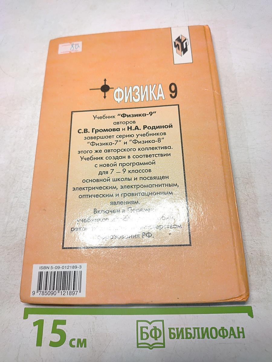 Физика 9 класс