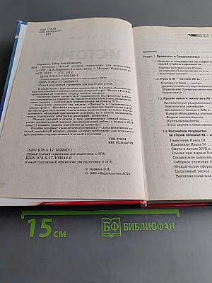 История. Новый полный справочник для подготовки к ОГЭ