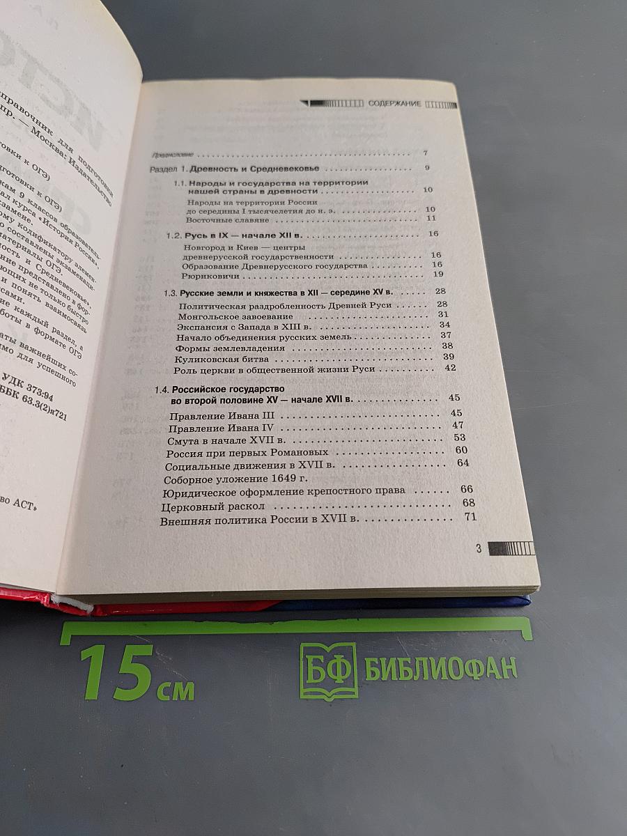 История. Новый полный справочник для подготовки к ОГЭ
