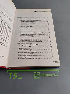 История. Новый полный справочник для подготовки к ОГЭ