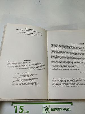 Die Göttliche Liturgie unseres heiligen Vaters Johannes Chrysostomos