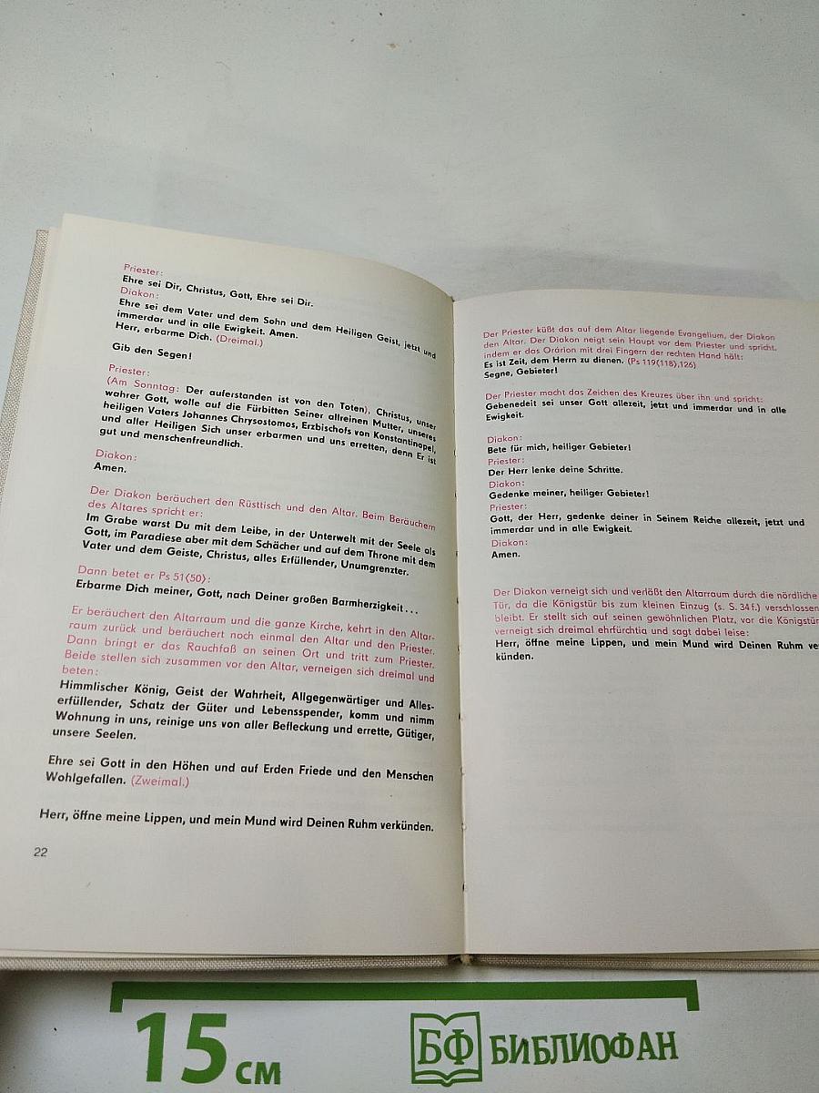 Die Göttliche Liturgie unseres heiligen Vaters Johannes Chrysostomos