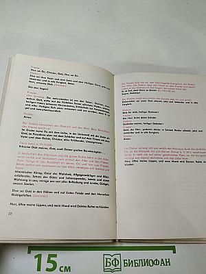 Die Göttliche Liturgie unseres heiligen Vaters Johannes Chrysostomos