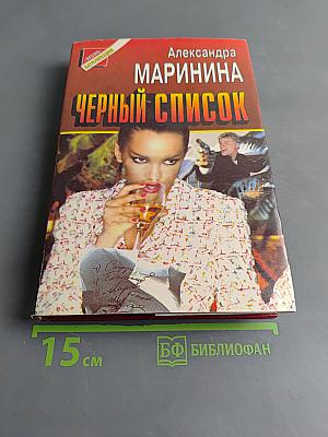 Черный список