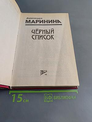 Черный список