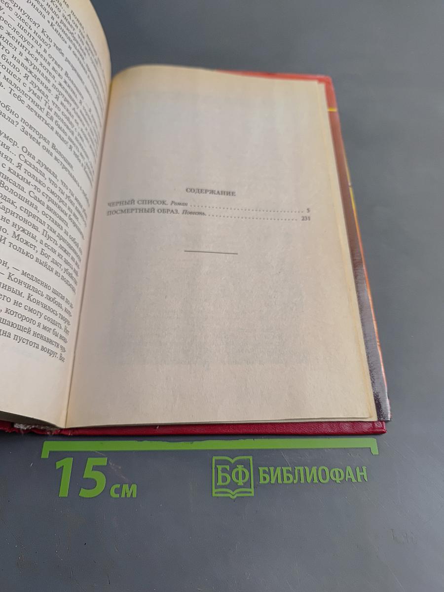 Черный список