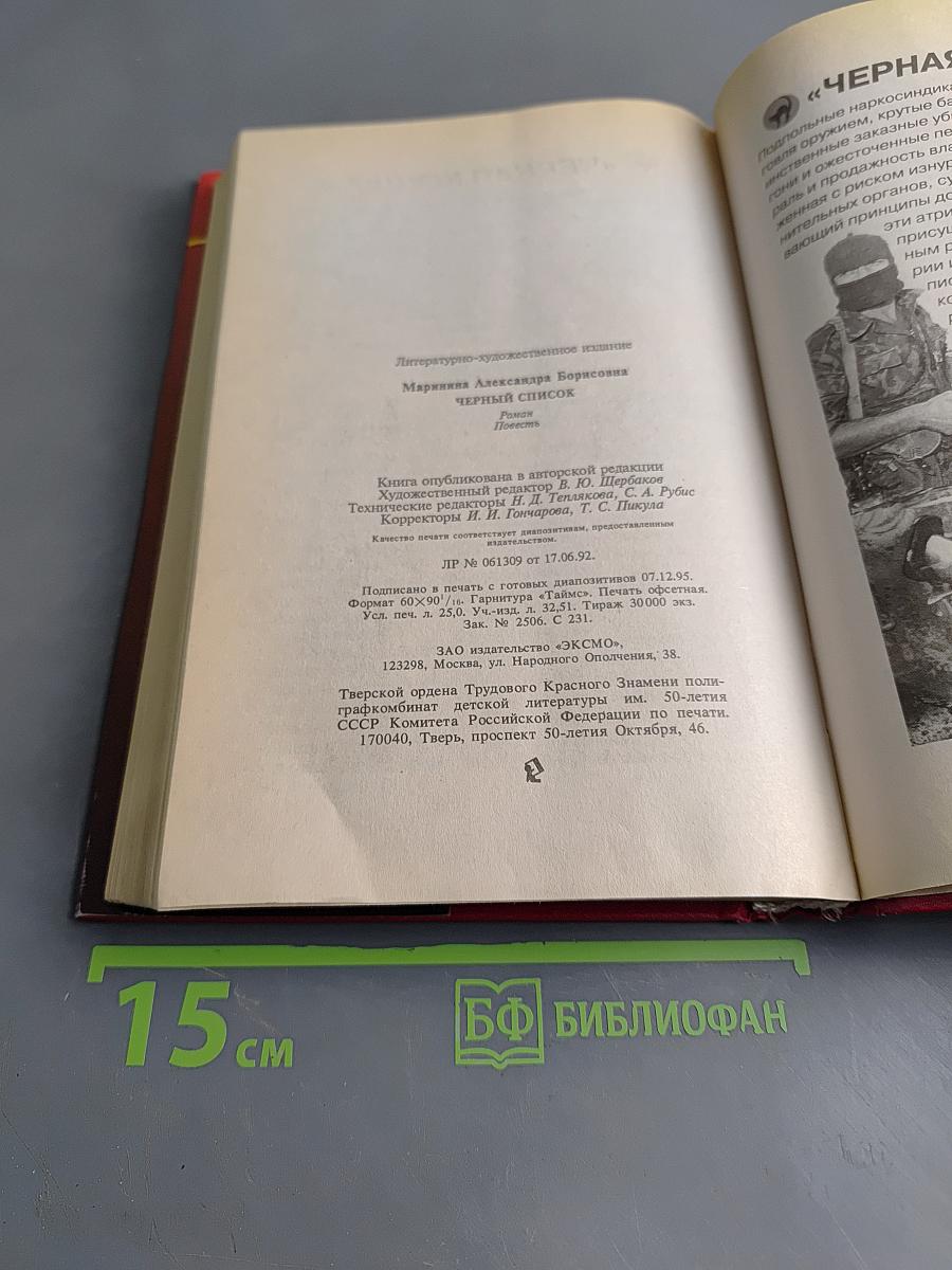 Черный список