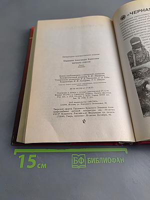 Черный список