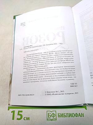 Жизнь в искусстве. Свидетель века