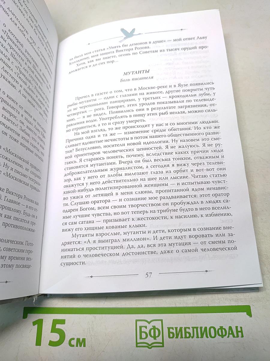 Жизнь в искусстве. Свидетель века