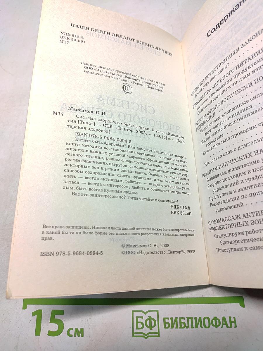 Система здорового образа жизни. 5 условий долголетия