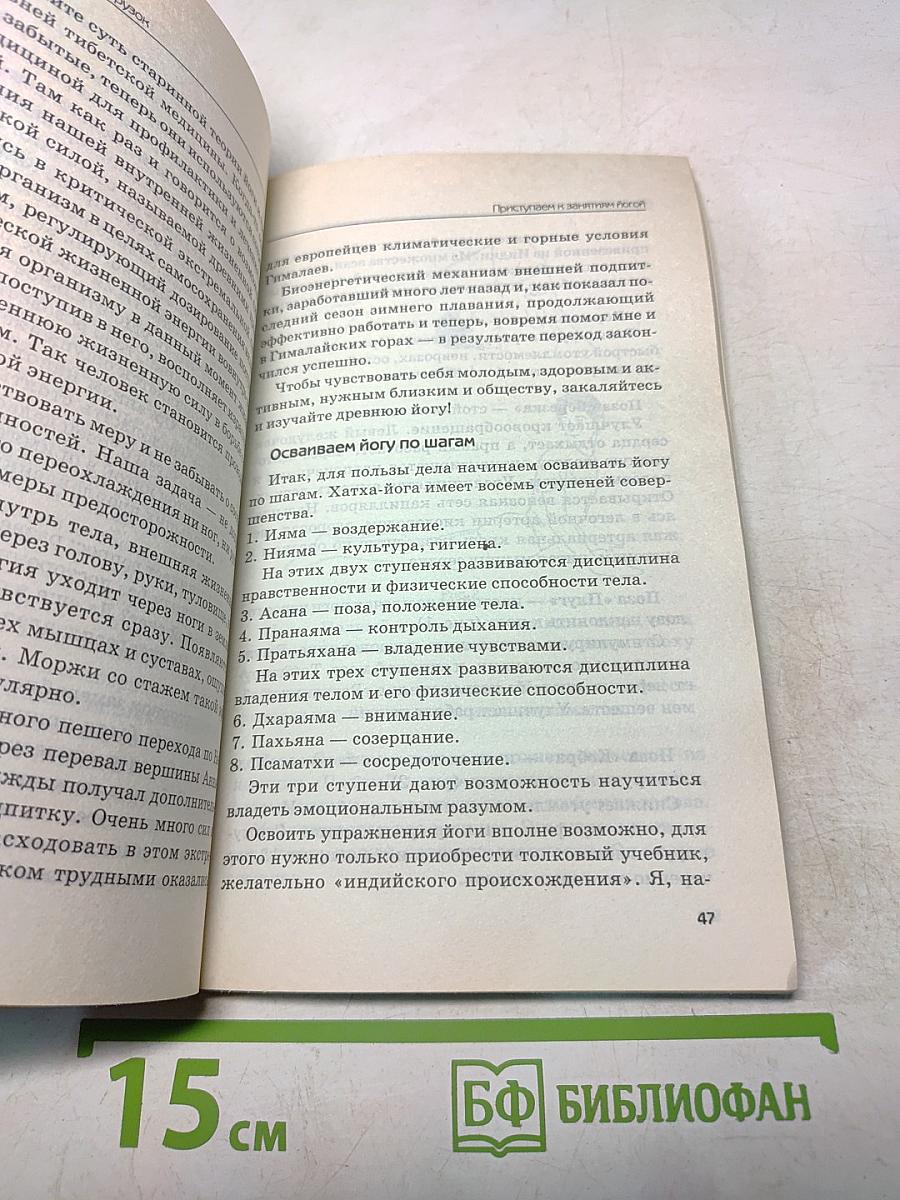 Система здорового образа жизни. 5 условий долголетия