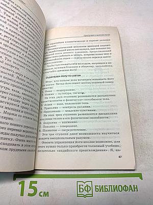 Система здорового образа жизни. 5 условий долголетия
