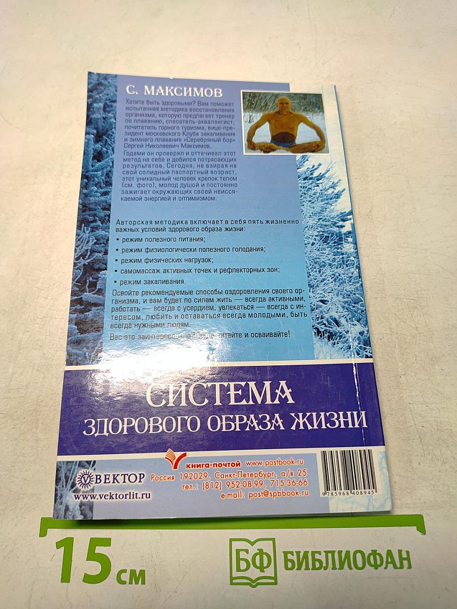 Система здорового образа жизни. 5 условий долголетия