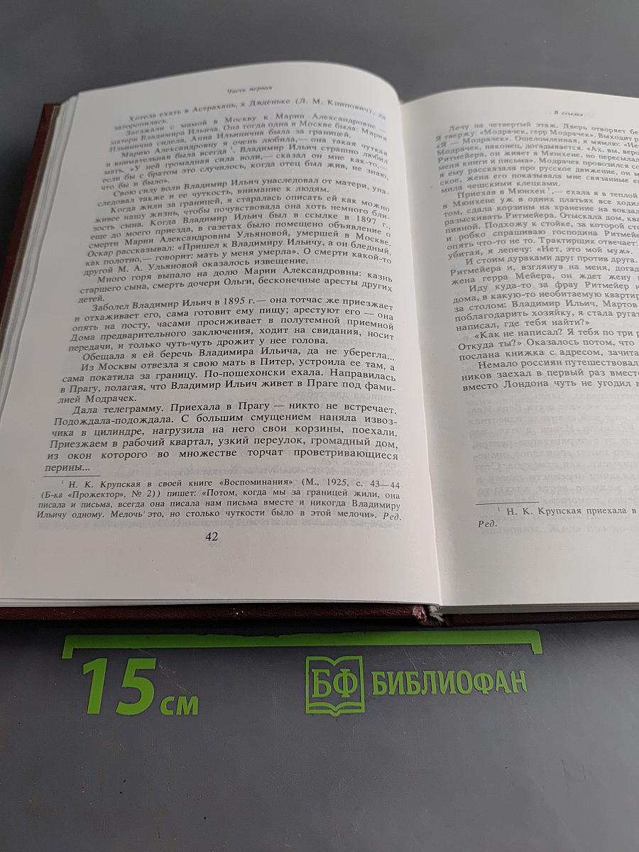 Воспоминания о Ленине